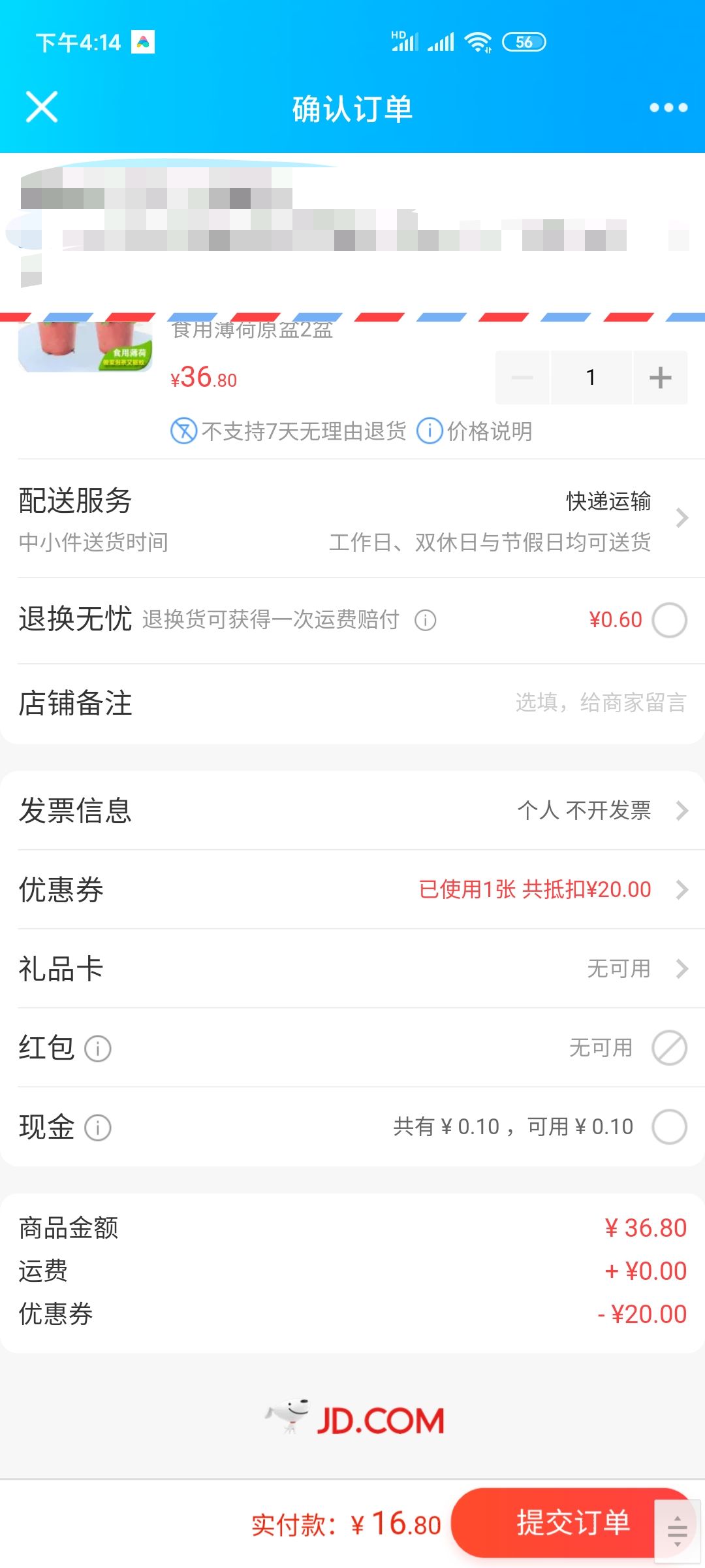 订单截图