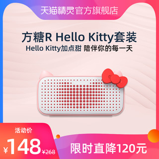 TMALL GENIE 天猫精灵 方糖R Hellokitty硅胶套套装 智能音箱