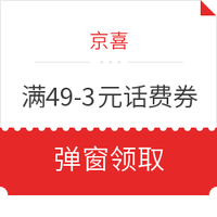 今日好券|6.30上新:京喜满9-2元全品券,美团满29-3元话费券!