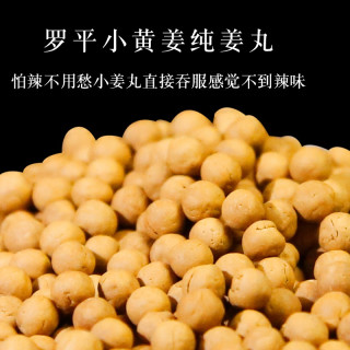 罗姜缘云南罗平小黄姜丸250g