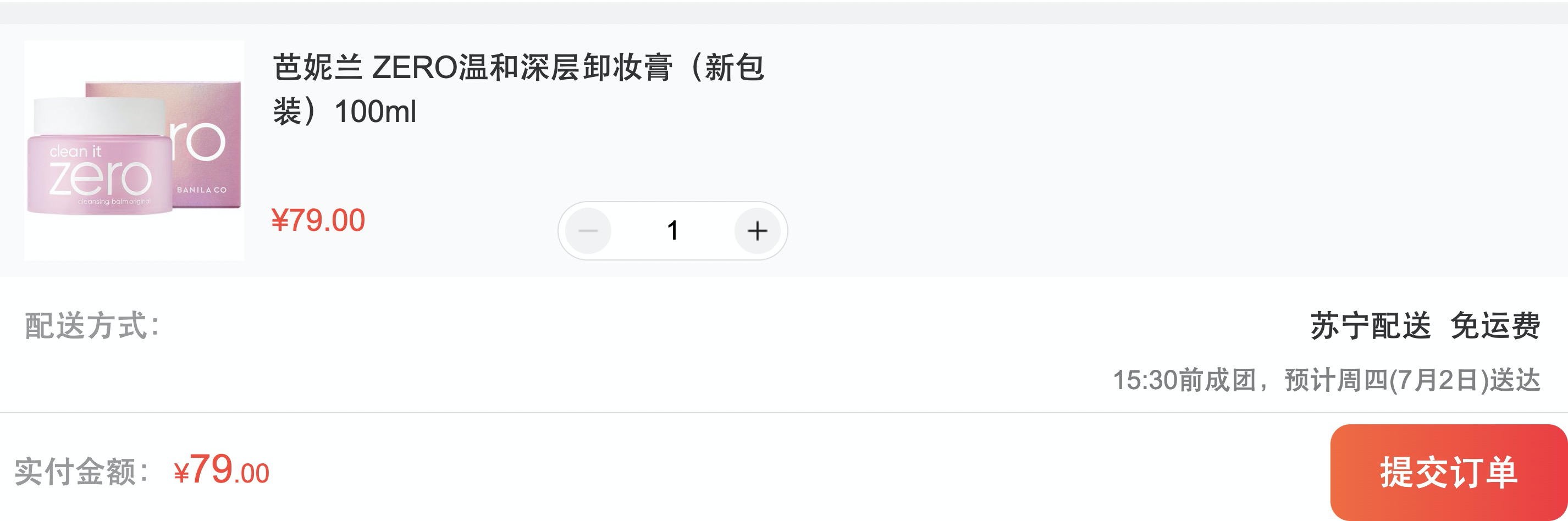 订单截图