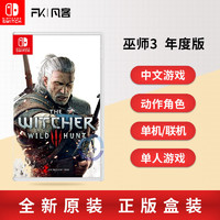 任天堂switch游戏 NS巫师3 巫师3狂猎 带全DLC中文年度版港版现货