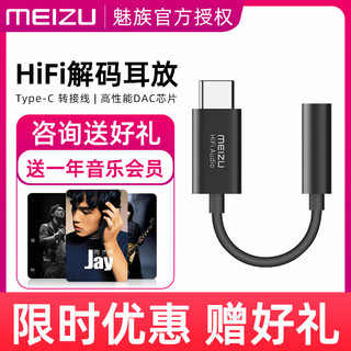 Meizu/魅族hifi解码耳放pro专业发烧平衡便携式手机typec转3.5mm转接线官方旗舰店原装正品