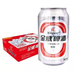 金威啤酒（Kingway）精制啤酒10度330mL*24听整箱装（雪花旗下） *2件