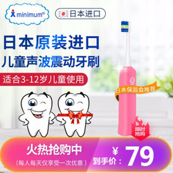 日本原装进口minimum电动牙刷儿童电动牙刷震动宝宝自动牙刷电动婴幼儿牙刷