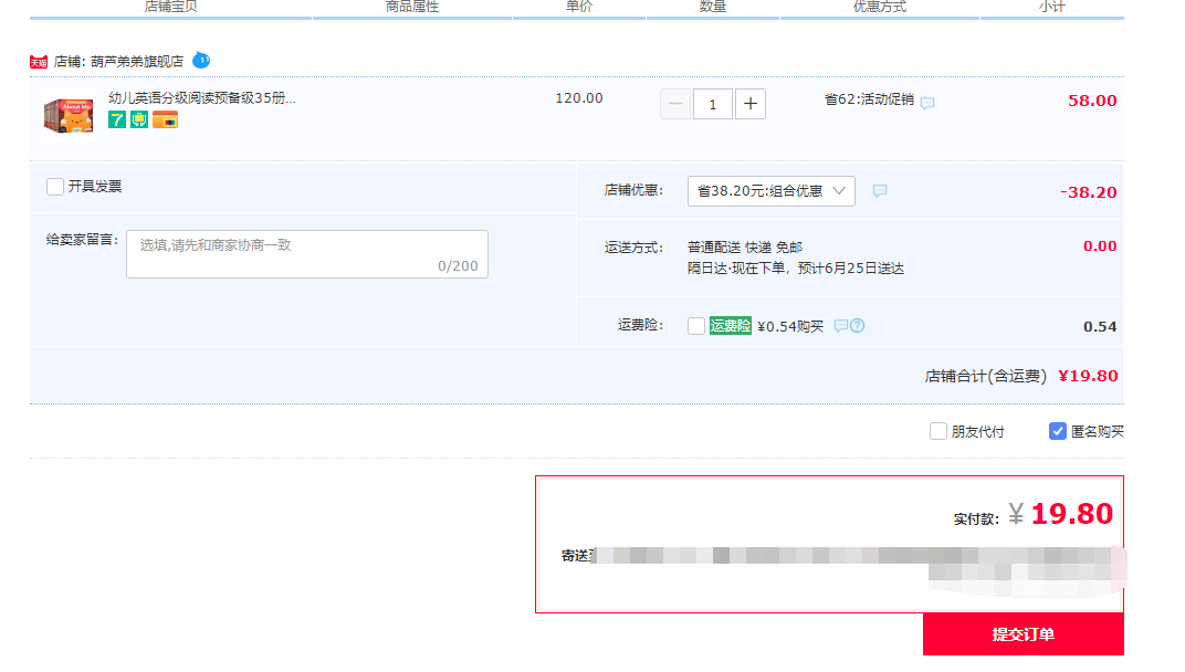 订单截图