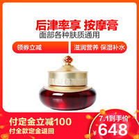 后（The history of Whoo）津率享面部各种肤质通用按摩膏 50ml