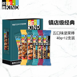 BE-KIND 坚果棒 40g*12支