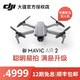 大疆（DJI） “御” Mavic Air 2 便携可折叠航拍无人机 4K高清 专业航拍 标配