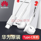 HUAWEI 华为原装 CM33 入耳式手机耳机 Type-C接口