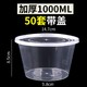 兰月星 一次性餐盒带盖 1000ml 50个装