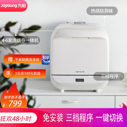 九阳（Joyoung）台式洗碗机家用免安装洗碗机迷你全自动智能烘干刷碗机 4套白色X3