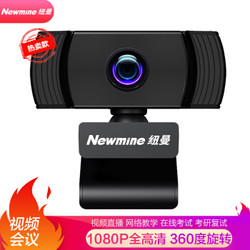 Newmine 纽曼 SV3100  高清电脑摄像头