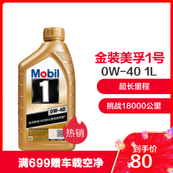 美孚(Mobil)金装美孚1号 全合成机油 0W-40 SN级 1L *3件