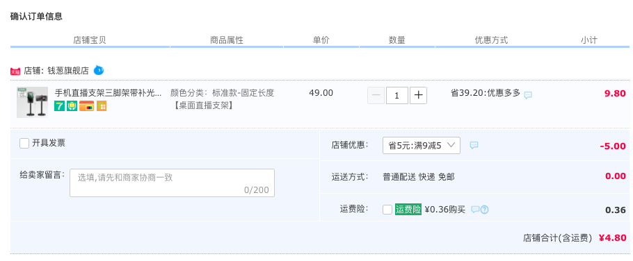 订单截图