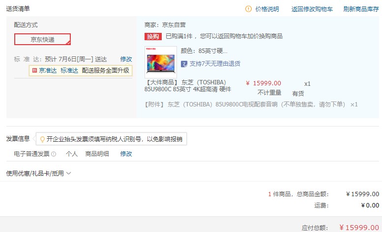订单截图