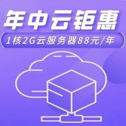 华为云1c2g1m 云耀云服务器元一年 什么值得买 华为云1c2g1m 云耀云服务器元一年 什么值得买