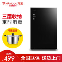 万宝（Wanbao）39D-H-78L-D-X迷你台式消毒碗柜小型消毒柜家用商用茶杯餐具茶具