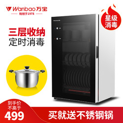 万宝（Wanbao）39A-H-D-B-78L厨房消毒柜 家用 小型 台式消毒碗柜 迷你 壁挂式