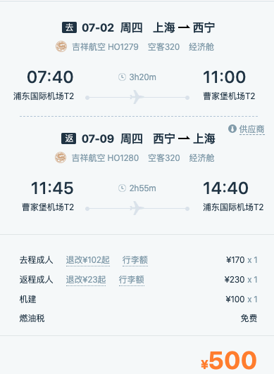 暑假！上海/西安/南京/杭州/广州/郑州-西宁/兰州机票