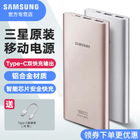 三星充电宝note8/9原装移动电源s10 Type-c双向快充10000毫安s6 s7edge s8 s9 s8  s9 手机通用