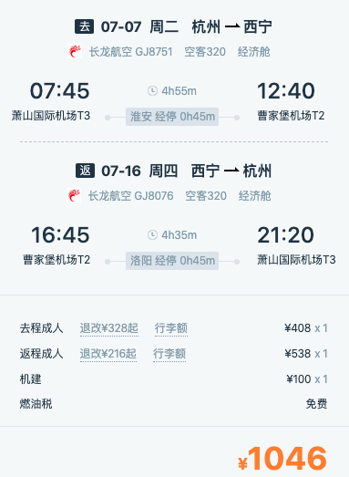 暑假！上海/西安/南京/杭州/廣州/鄭州-西寧/蘭州機票