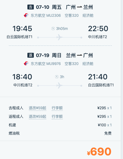 暑假！上海/西安/南京/杭州/廣州/鄭州-西寧/蘭州機票