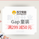 促销活动：苏宁易购 Gap童装 开业钜惠