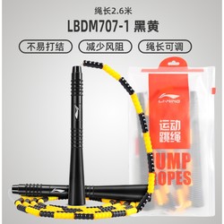 LI-NING 李宁 LBDM707-1 运动跳绳