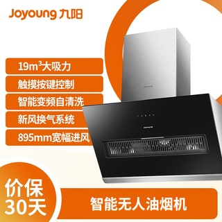 Joyoung 九阳 J130 吸油烟机