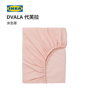 IKEA 宜家 DVALA代芙拉床垫罩淡粉红色全棉柔软亲肤1.5m  白色／淡灰色等5种颜色