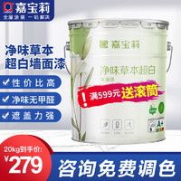 CARPOLY 嘉宝莉 净味3合1乳胶漆内墙防霉环保自刷涂料墙面漆水性白色油漆