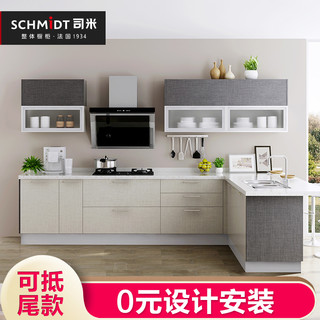 官方 索菲亚 司米橱柜组装 家用厨房装修整体灶台柜定制组装台面