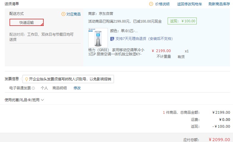 订单截图