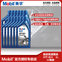 美孚全合成自动变速箱油8速波箱油排挡液6速7速通用ATF8 12瓶装