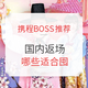 周三携程BOSS推荐 爽买韩国思密达 国内返场有好价