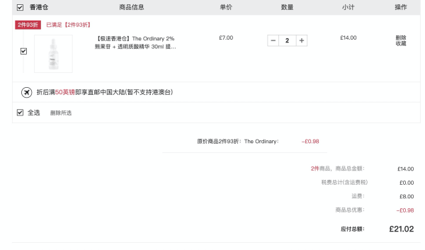 The Ordinary 2%熊果苷 + 透明质酸精华 30ml *2件
