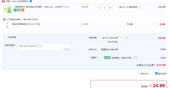 SALTPRO 盐致 海盐口气清新剂 冰爽青柠味 17ml 赠便携漱口水12ml*2包