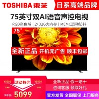 移动端：Toshiba/东芝 75U6800C PRO新品32G内存无框4K语音声控电视机液晶