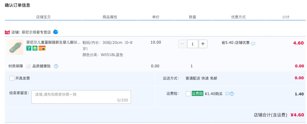 订单截图