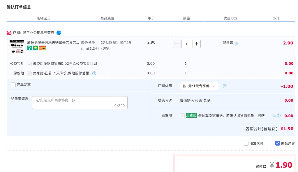 订单截图
