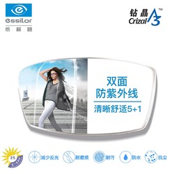 essilor 依视路 镜片钻晶 A3 1.56折射率 2片装（400度以内）