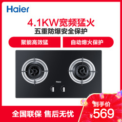 海尔台嵌两用式燃气灶具QE535防爆钢化玻璃4.1KW火力家用天然气灶双灶 嵌入式 台式 *4件