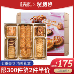 中国香港美心三重奏休闲零食糕点曲奇酥饼送礼礼盒进口饼干小吃331g *2件
