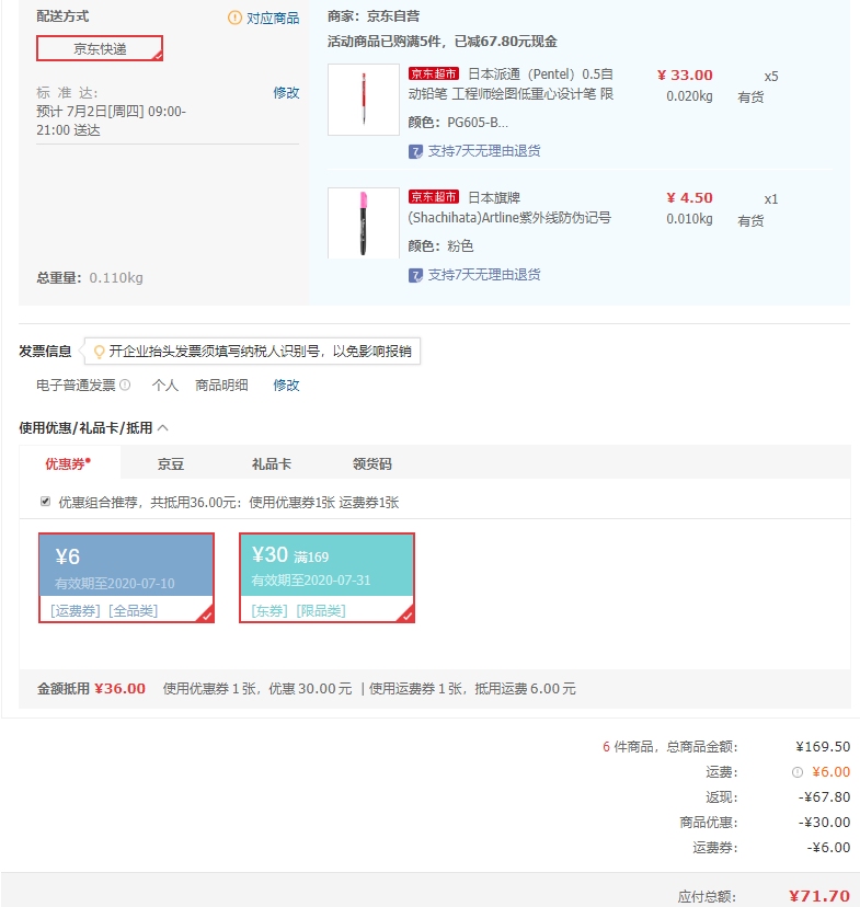 订单截图