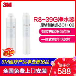 美国3M厨下式净水器R8-39G 前2节 原装替换滤芯 C1+C2压缩活性炭棒滤复合滤芯 *4件