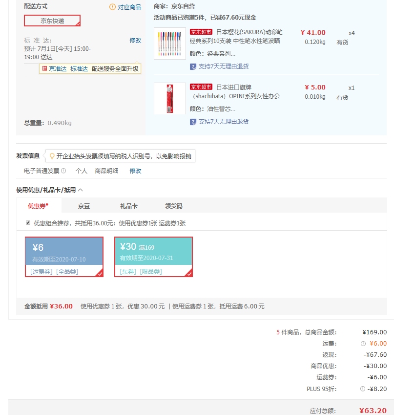订单截图