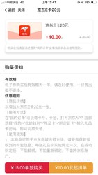 10元购买20元京东E卡，中国银行官方app仅限陕西中国银行卡参加。