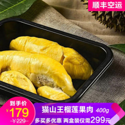 连连香 马来西亚进口猫山王榴莲果肉液氮冷冻保鲜D197盒装400克果肉 猫山王果肉400g *2件