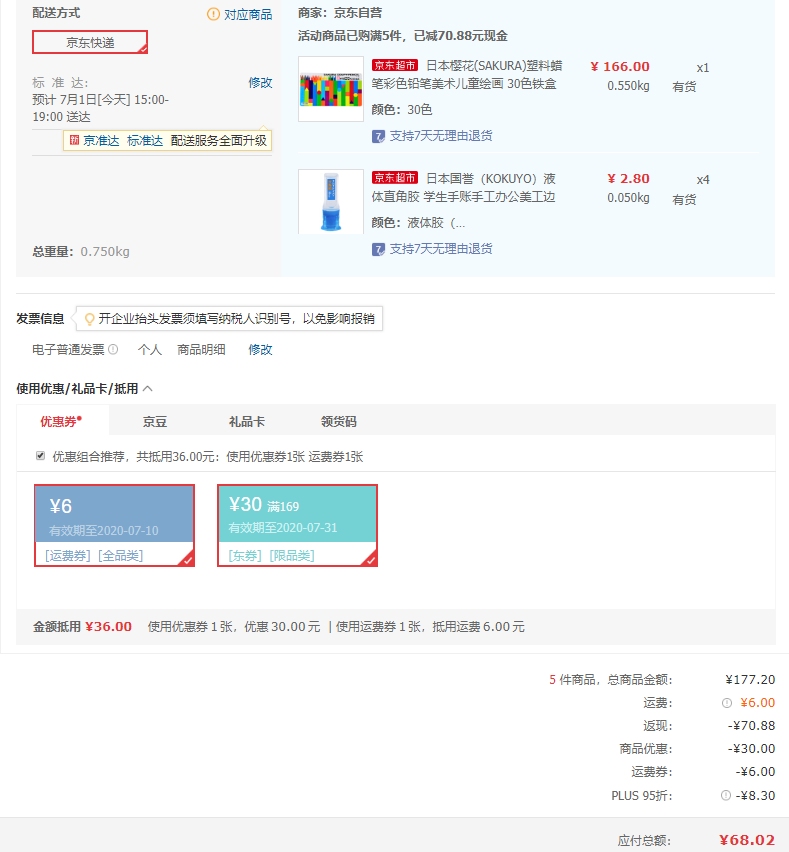 订单截图